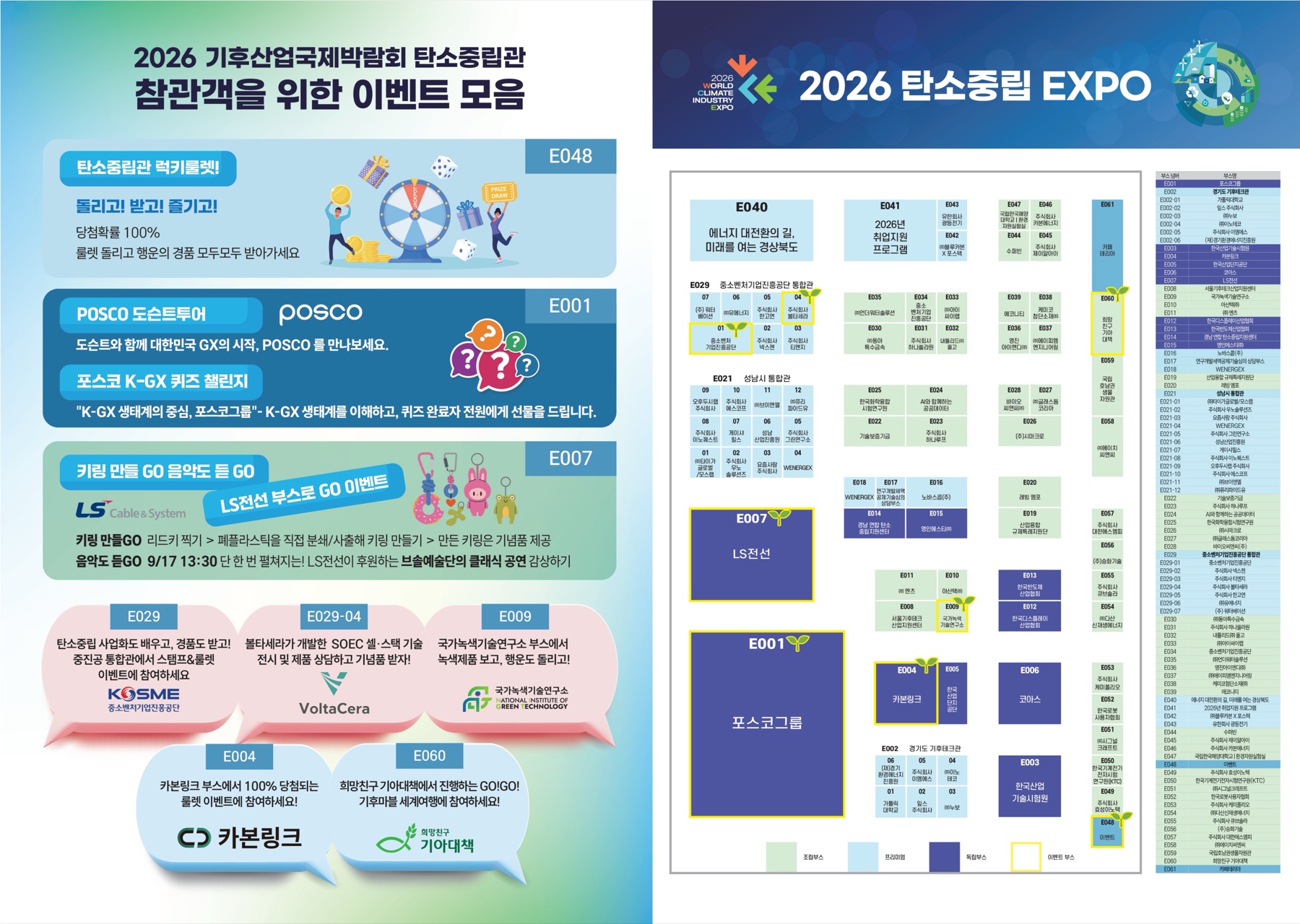 2026 탄소중립 EXPO — 참관객을 위한 이벤트 모음 · 부스 배치도 (클릭 시 확대)