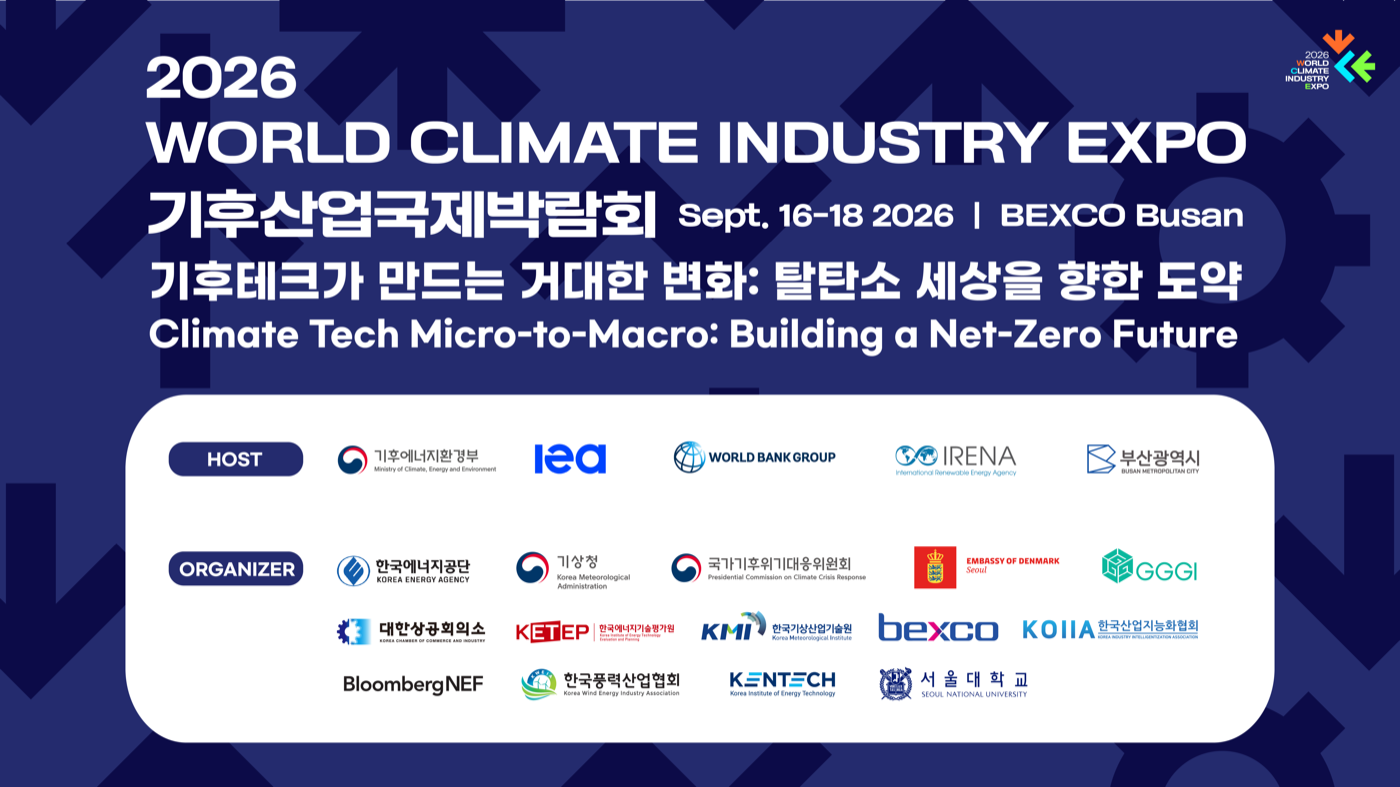 기후산업국제박람회(WCE) 바로가기